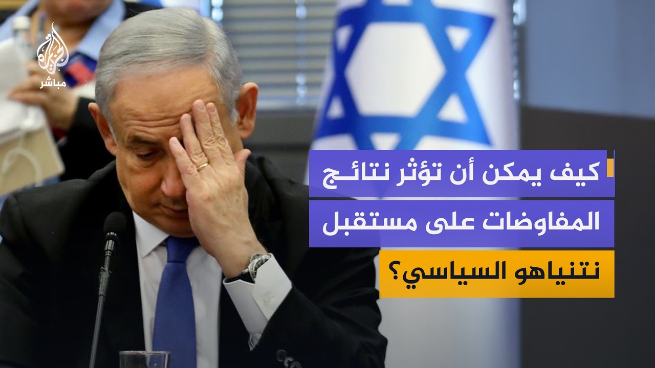 "التوصل إلى اتفاق مع إيران سيُعد خسارة لإسرائيل وقد يكلّف نتنياهو منصبه"
