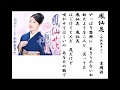 詩吟・歌謡吟「鳳仙花(小沢あきこ)」吉岡治