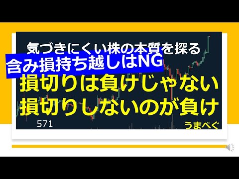 571【損切りは負けじゃない　損切りしないのが負け　含み損持ち越しはNG】20230117 #逆張り #含み損 #損切り　#チャート #株の初心者　#デイトレ  #株式投資