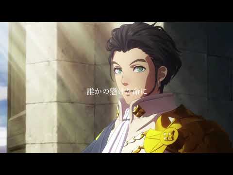 【MAD】ファイアーエムブレム 風花雪月 【ポラリス】