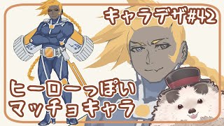 【一緒にお絵描き】キャラクターデザインの水曜日＃４２【まったり朝活】