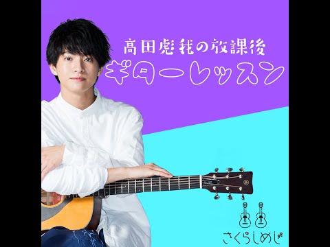 さくらしめじ 髙田彪我 サイン コメント メッセージ キラリ スクラッチ さくらしめじ 髙田彪我 サイン コメント メッセージ キラリ