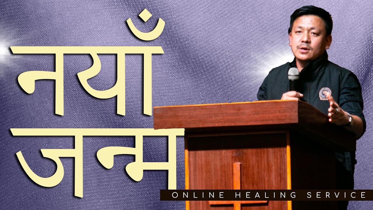 नयाँ जन्म। Satya Rai I Online healing service