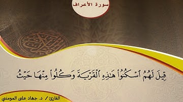 القرآن الكريم - الجزء التاسع 4
