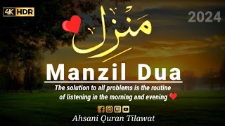 The Most Powerful🔥 Of Manzil Dua❤ | Manzil Dua Full | kala Jadu Ka Tod❤ | @AhsaniQuranTilawat 🎧