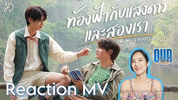 Reaction ท้องฟ้ากับแสงดาวและสองเรา Ost.Our Skyy แล้วแต่ดาว - Joong, Dunk