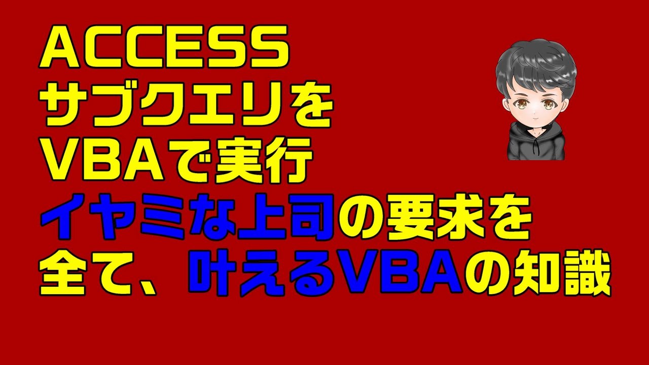  ACCESS VBA VBA YouTube