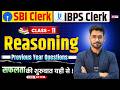 SBI/IBPS Clerk Reasoning 2026 | Bank Reasoning Previous Year Paper | Bank Preparation | Shashank Sir