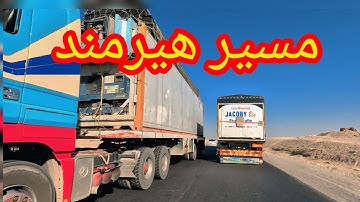سفر به قلب هلمند؛ ولایتی که سال‌ها در آتش جنگ سوخت
