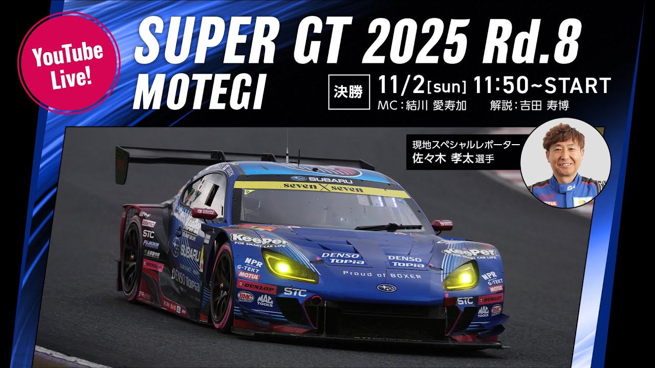 ◤LIVE◢ SUPER GT 2025 第8戦 もてぎ：決勝 - YouTube