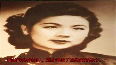 嚴幼韻珍貴的老照片，第二張美麗高貴，第三張與楊光泩的合影 - 天天要聞