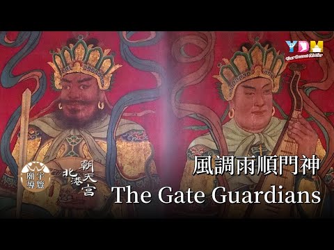 門神 風調雨順 四大天王 三官殿-初拜殿【廟宇導覽-北港朝天宮】