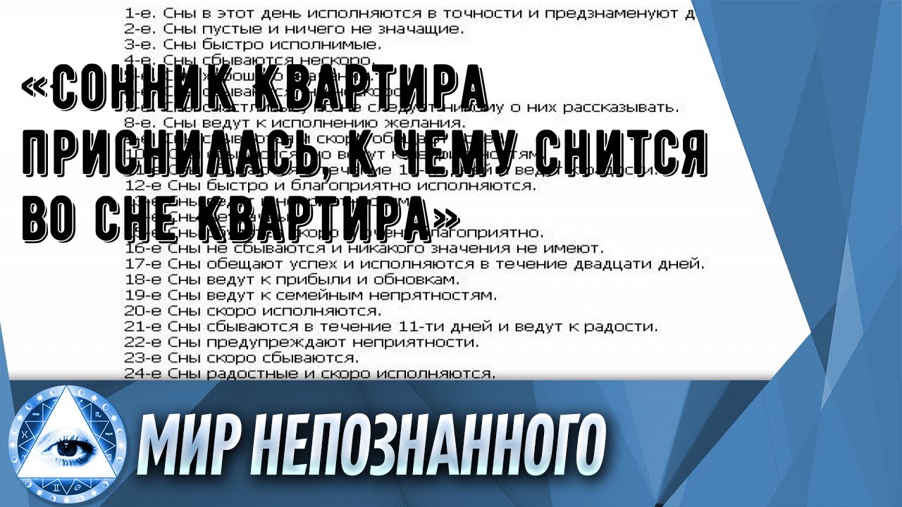 Сонник приснилась квартира