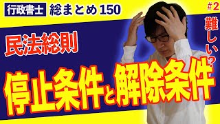 【行政書士・総まとめ】権利能力でよく出る理解不能ゾーン？（民法２）