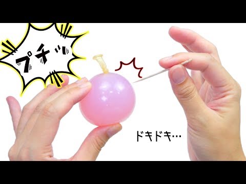 【ASMR】What came out of the inside when the balloon was broken? ぷにぷに風船を割ると中から…【音フェチ】