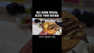 문범초밥 서면점 영상