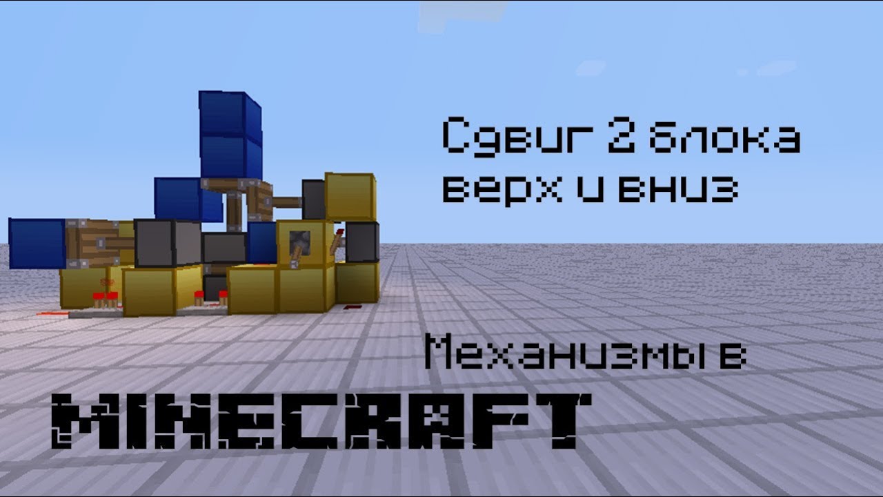 Блок вверх. Сдвинуть блок игра на телефон. Р409 блок б1. 18 цифра пропасть. Блок вверх.