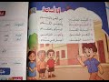 شرح نشيد أنا أساعد للصف الثالث الإبتدائي الترم الثاني الظواهر اللغوية حل أنشطة سلاح التلميذ2026 