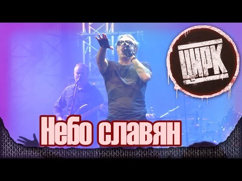 АлисА - Небо славян. Презентация альбома "Цирк". Москва, Stadium live (21.11.2014) 9/22