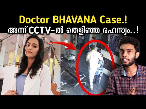 Dr. Bhavana യുടെ ജീവിതത്തിൽ സംഭവിച്ച ദുരൂഹത നിറഞ്ഞ കേസ് | Rajasthan Udhesh Yadav Case Malayalam