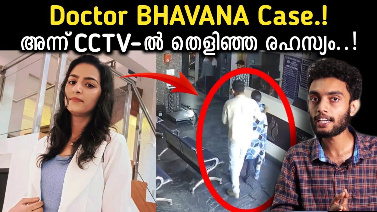Dr. Bhavana യുടെ ജീവിതത്തിൽ സംഭവിച്ച ദുരൂഹത നിറഞ്ഞ കേസ് | Rajasthan Udhesh Yadav Case Malayalam