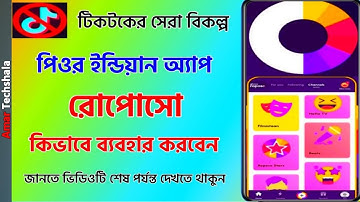 How To Use Roposo App | Bengali