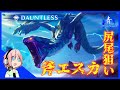 【Dauntless】斧「ストーカーの慈悲」でエスカレーション10~50とマルカリオンの尻尾【ドーントレスPS4版】