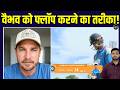 Dale Steyn On Vaibhav Sooryavanshi: वैभव को लेकर गेंदबाजों और BCCI से क्या बोले स्टेन? | SportsNext
