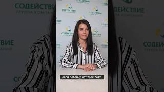 ПРИМЕР: материнский капитал до 3 лет  #short