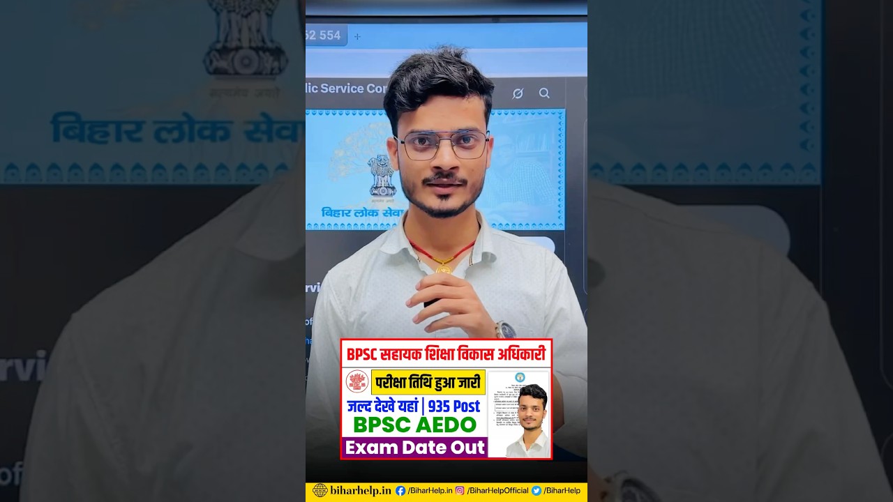 1️⃣ BPSC A.E.D.O Exam Date 2025 Out 🔥 | Assistant Education Development Officer | BPSC Latest Update