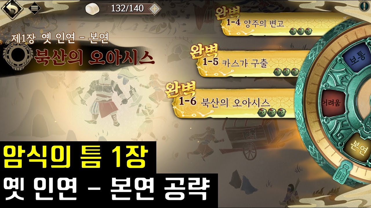 천지겁 암식의 틈 1장 옛 인연 본연 공략