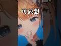 笑顔で罵るサイコパスうい9歳🎒 #しぐれうい 様 #甘井うい #shorts #jpvtuber #english #anime 粛清!!ロリ神レクイエム 笑顔の宅急便ver