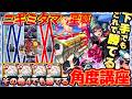 【ニギミタマの星墓】その他4でも勝てる角度講座！
