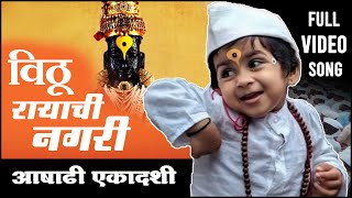 VITHU RAYACHI NAGARI | Dj Prith & Dj Manav | आषाढी एकादशी Song | DRAVESH MUSIC | Ashi Pandhari