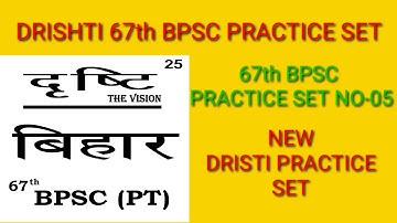 Dristi|67thBPSC PRACTICE SET-05 |Dristi new test series|67th BPSC pt(pre) practice test#pmc...