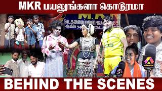 Mkr-ஐ கணடடய ஊர மககள Mkr நடகம Exclusive Interview Aadhan Cinema