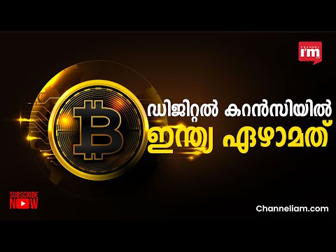 ഇന്ത്യയിലെ ജനസംഖ്യയുടെ 7.3% പേർ 2021-ൽ  digital currency  ഉടമകളായെന്ന് UN report