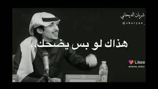 حالات واتس #شريان.الديحاني هذاك هو الحبيب