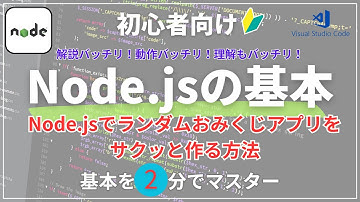 🚀Node.js初心者向け｜たった2分でランダムおみくじを作ろう！🎉