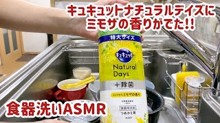 キュキュットナチュラルデイズの新しい香り⭐️