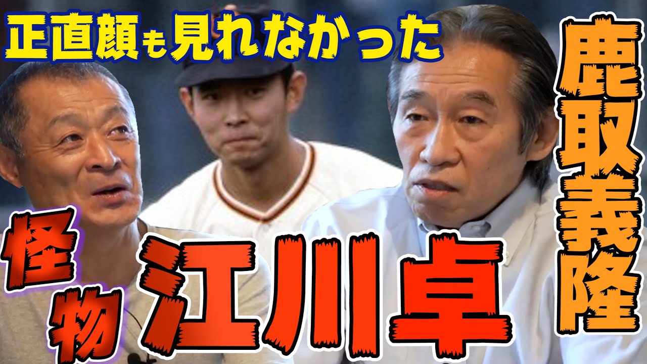 超希少　江川卓 物語 超希少 江川卓 物語
