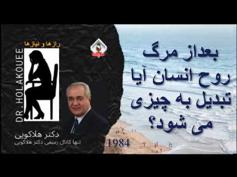 بعد از مرگ روح انسان آیا تبدیل به چیزی می شود