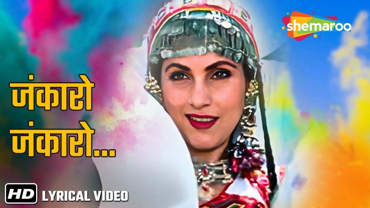 झनकारो झनकारो | Jankaro Jankaro (Lyrical) | Dimple Kapadia | Krantiveer (1994) | Udit Narayan, Sapna