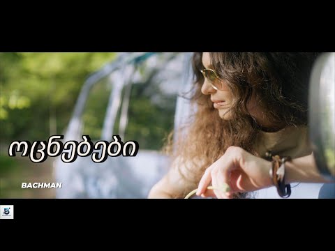 ოცნებები