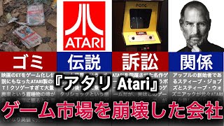 【ゆっくり解説】ゲーム業界を作り破壊した伝説のゲーム会社【Atari アタリ】