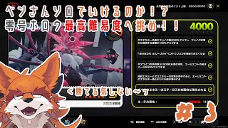 【ゼンレスゾーンゼロ】零号ホロウの報酬もうちっとほしい　＃３