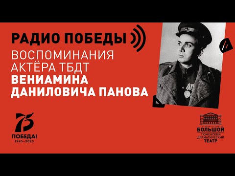 РАДИО ПОБЕДЫ /
