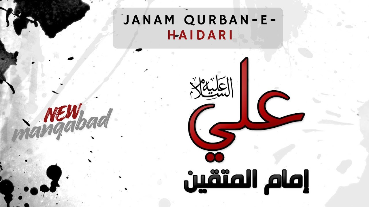 Janam Qurban-e-Haidari | Haidari Manqabat Anthem | Emotional & Powerful Ya Ali 