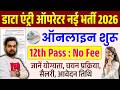 MP Data Entry Operator Bharti 2026 | Data Entry Operator New Vacancy 2026 | 12th Pass Job | No Fee