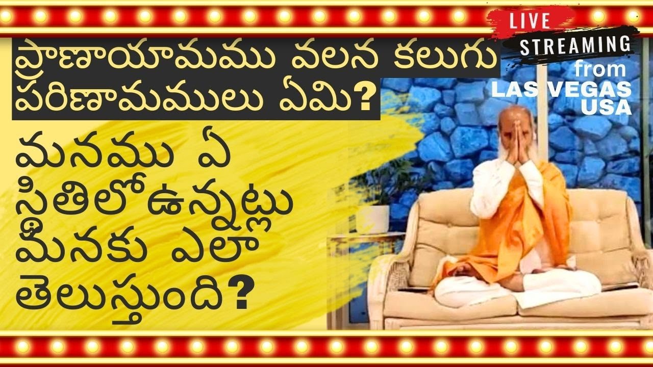 ప్రాణాయామము వలన కలుగు పరిణామములు ఏమి? Live from LAS VEGAS ,CA USA